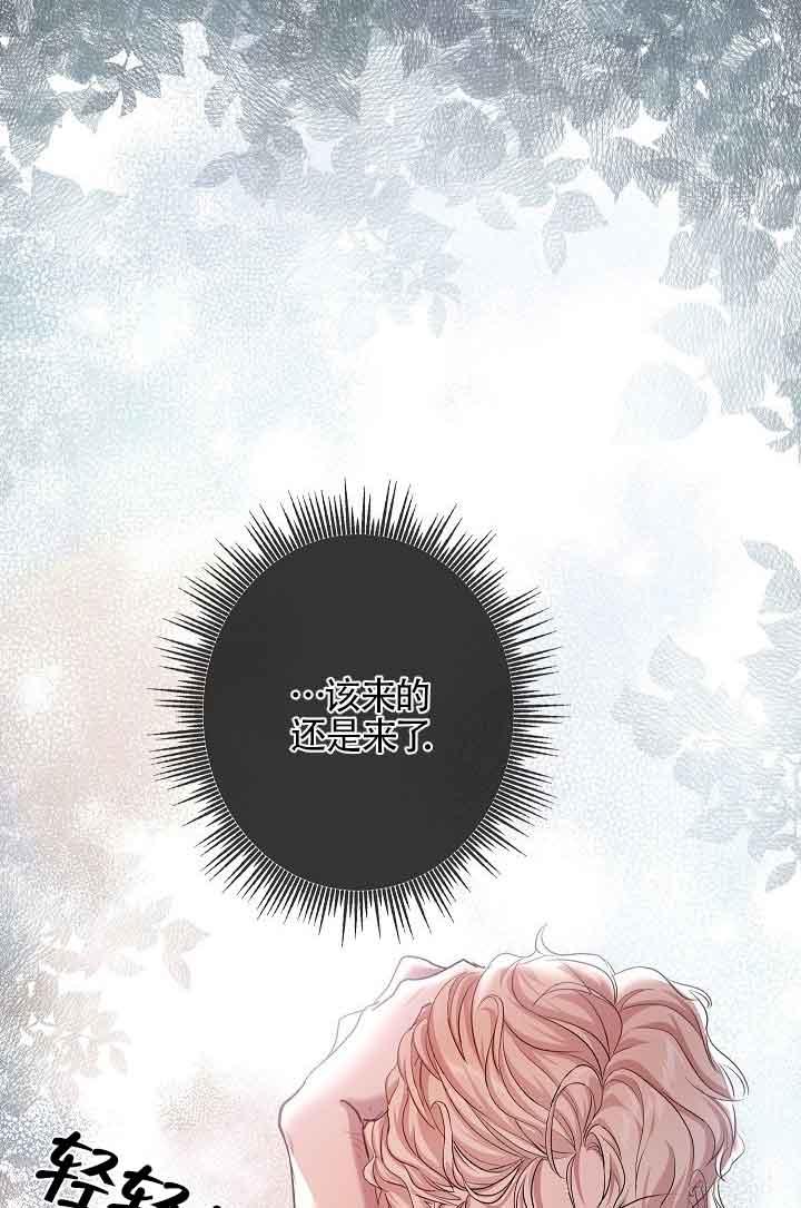 《我是反派，死了也没关系吗？》第39话 第98页