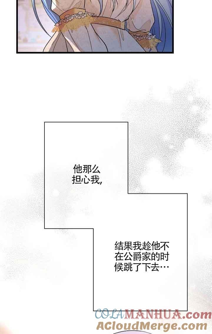 《我是反派，死了也没关系吗？》第39话 第37页