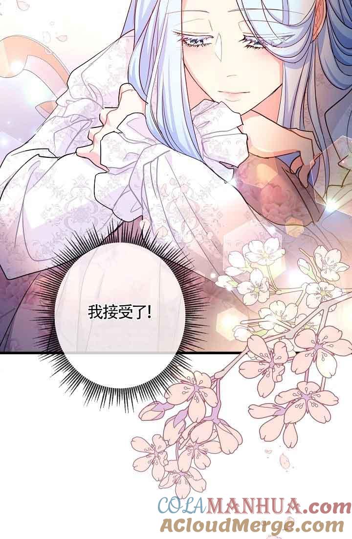 《我是反派，死了也没关系吗？》第39话 第17页