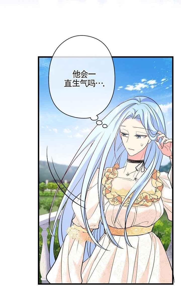 《我是反派，死了也没关系吗？》第39话 第39页