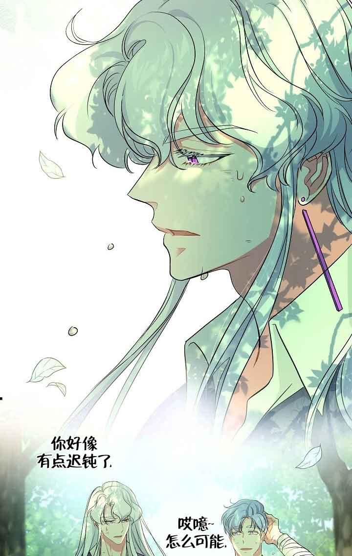 《我是反派，死了也没关系吗？》第39话 第28页