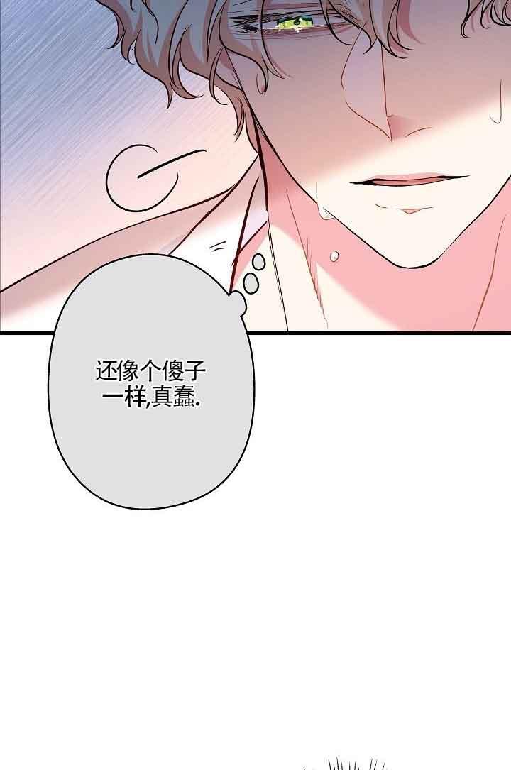 《我是反派，死了也没关系吗？》第39话 第90页