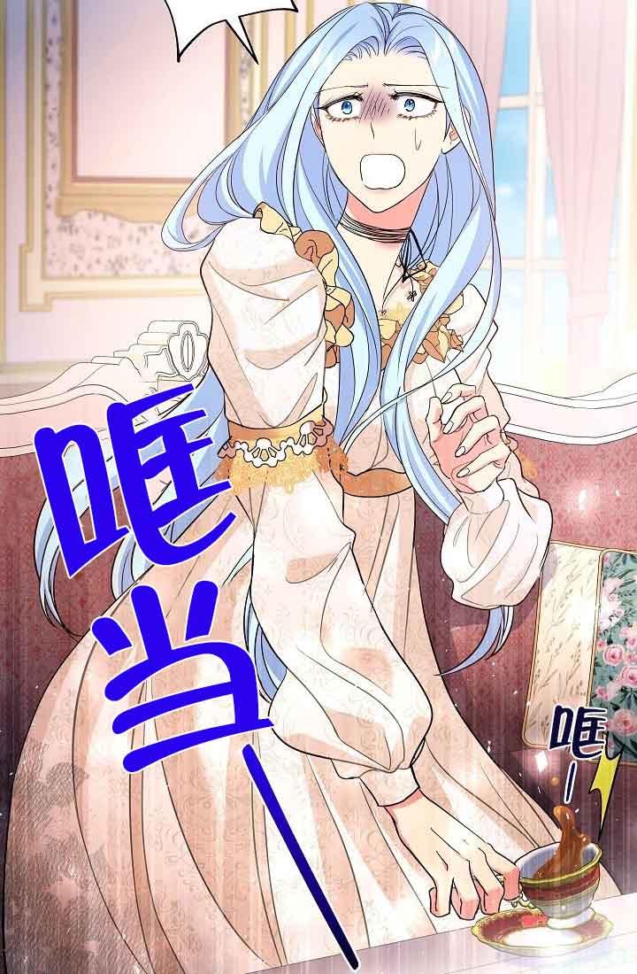 《我是反派，死了也没关系吗？》第39话 第60页