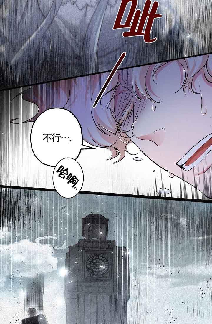 《我是反派，死了也没关系吗？》第39话 第74页