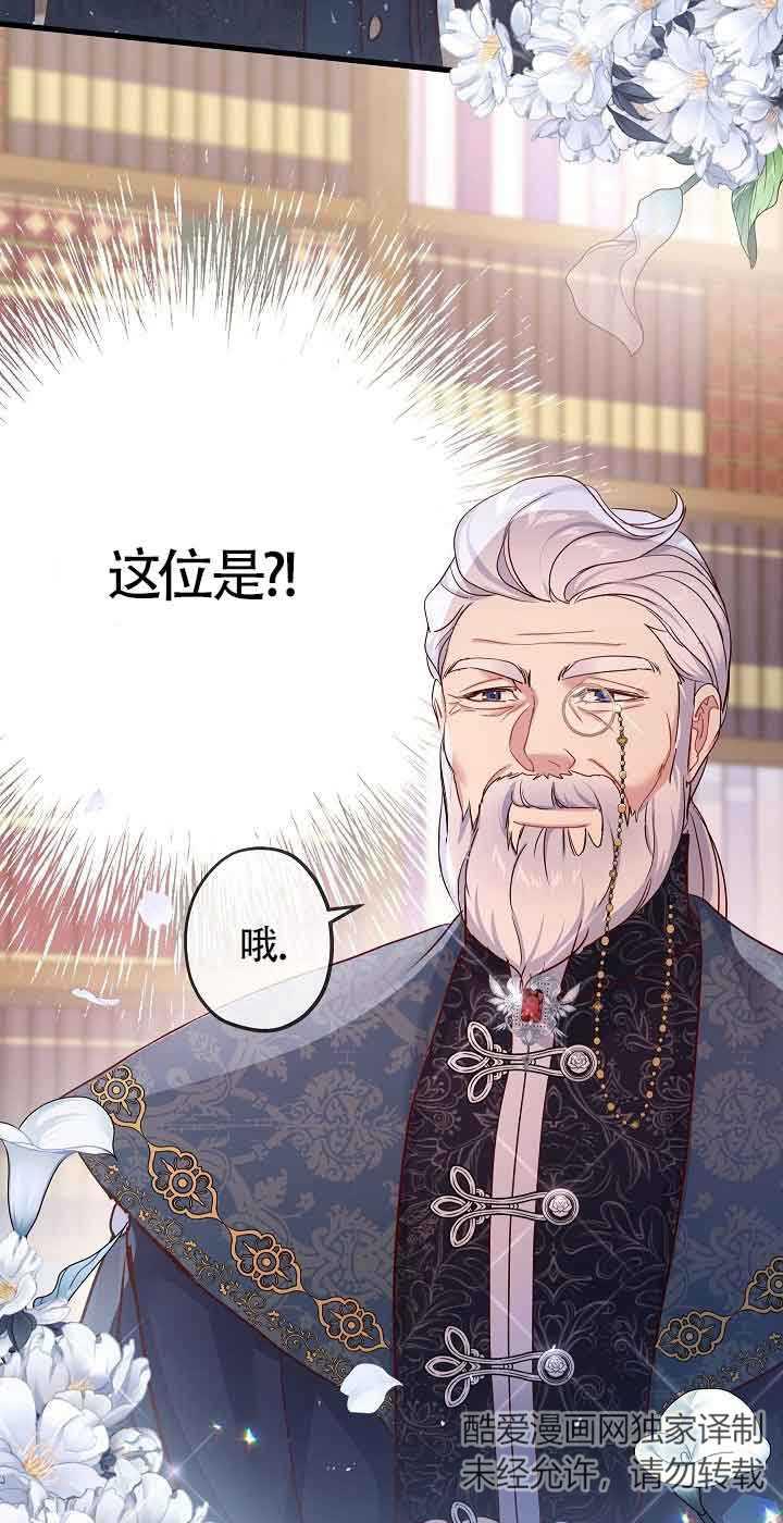 《我是反派，死了也没关系吗？》第40话 第53页