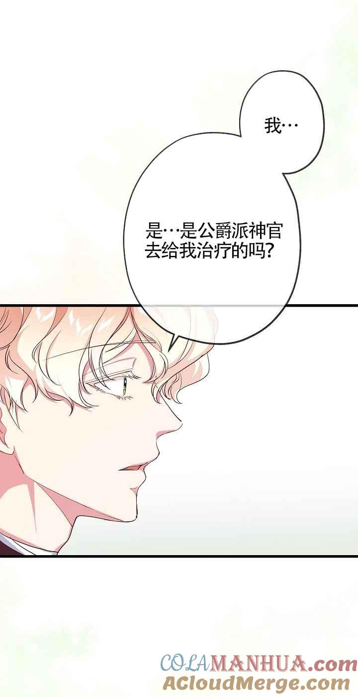 《我是反派，死了也没关系吗？》第40话 第46页