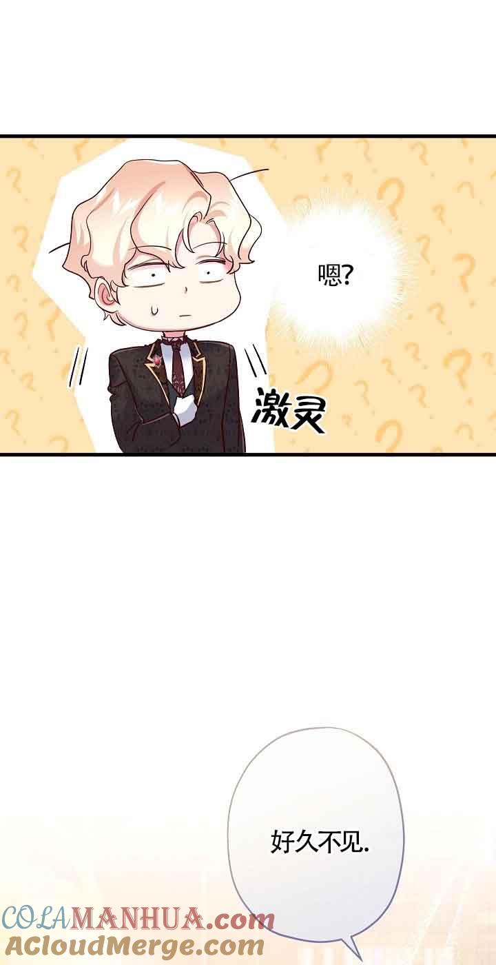 《我是反派，死了也没关系吗？》第40话 第55页