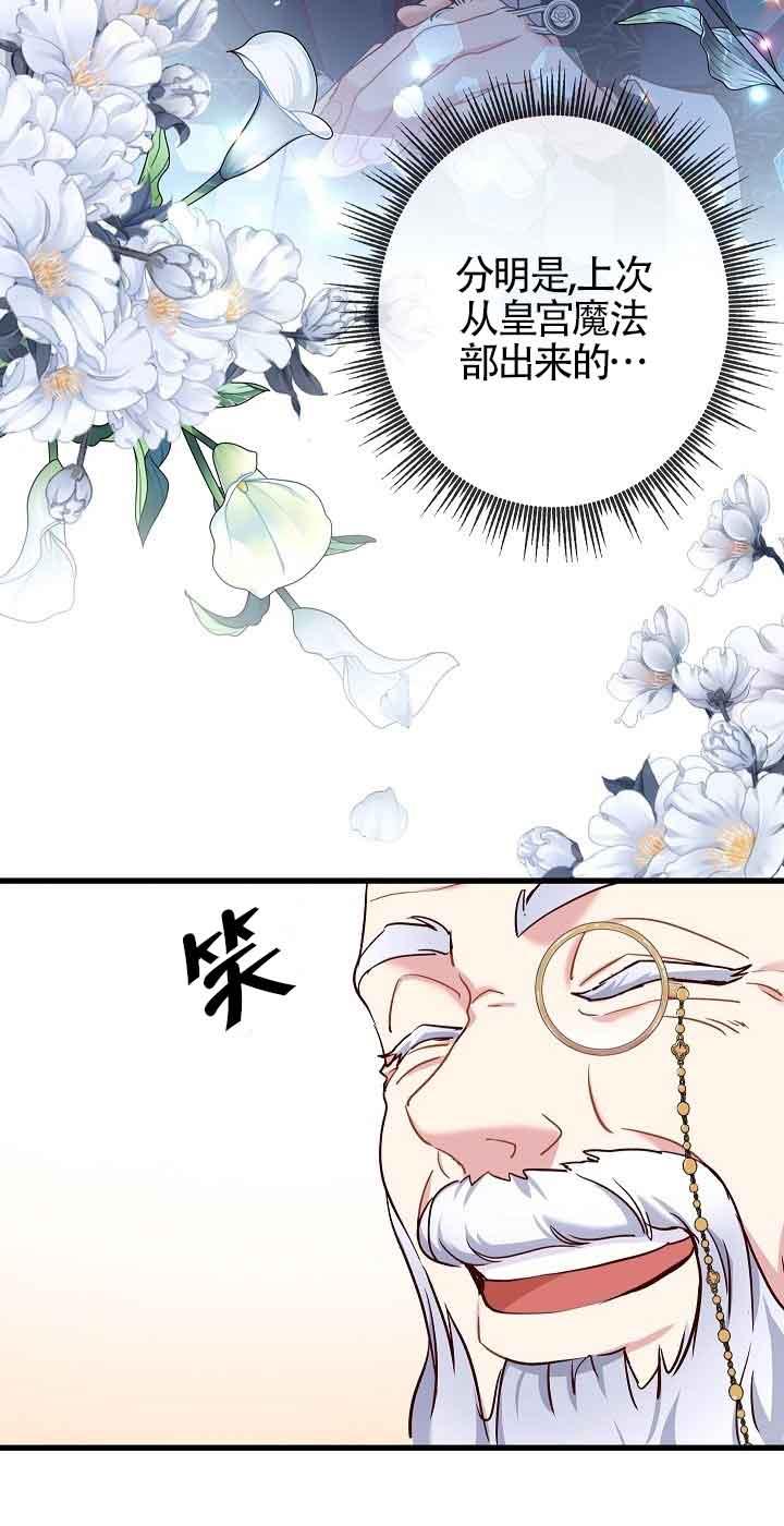 《我是反派，死了也没关系吗？》第40话 第54页