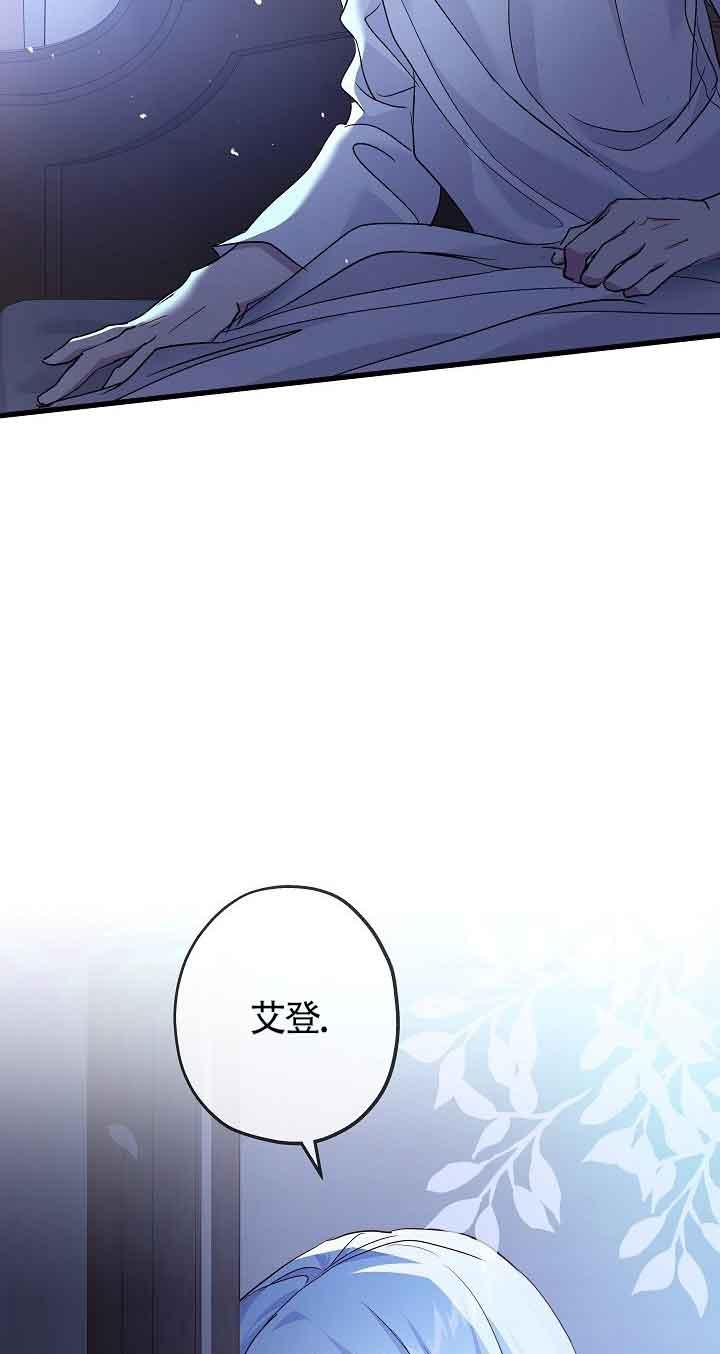《我是反派，死了也没关系吗？》第40话 第77页