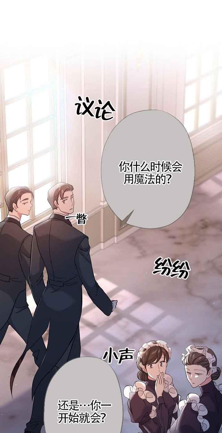 《我是反派，死了也没关系吗？》第40话 第8页