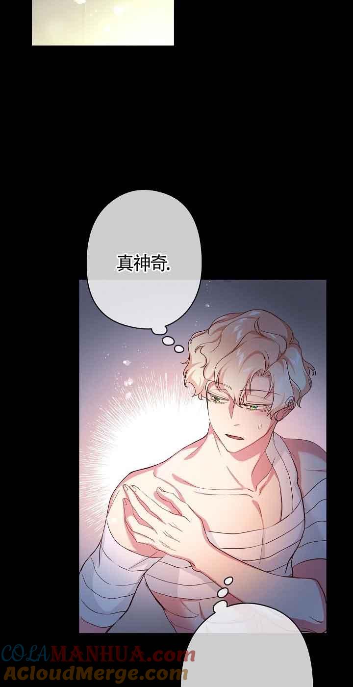 《我是反派，死了也没关系吗？》第40话 第40页