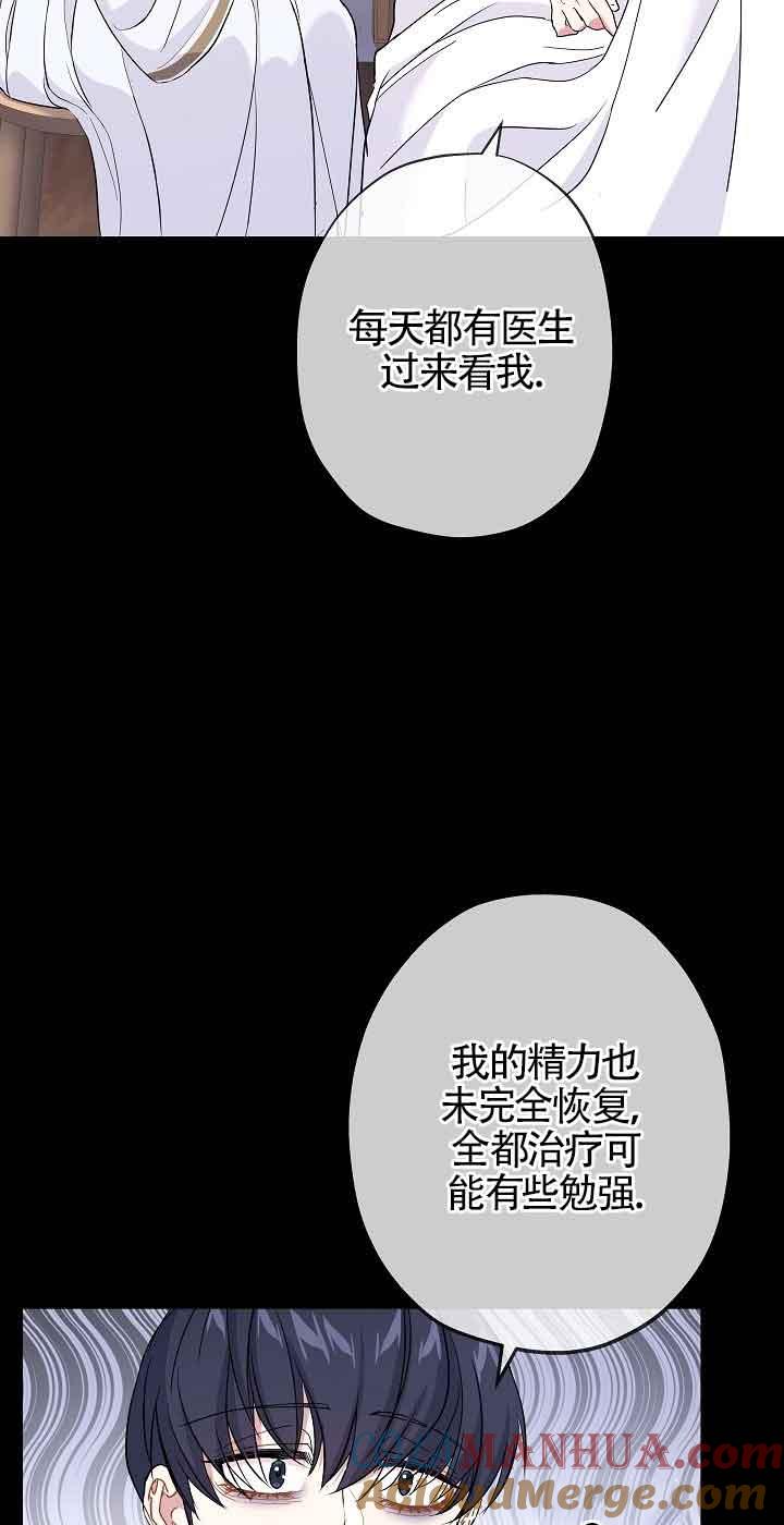 《我是反派，死了也没关系吗？》第40话 第34页