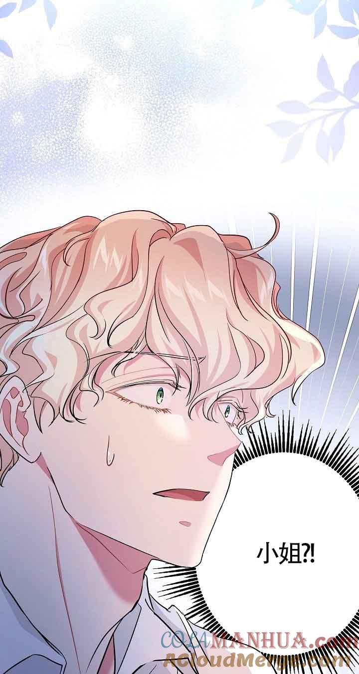 《我是反派，死了也没关系吗？》第40话 第79页