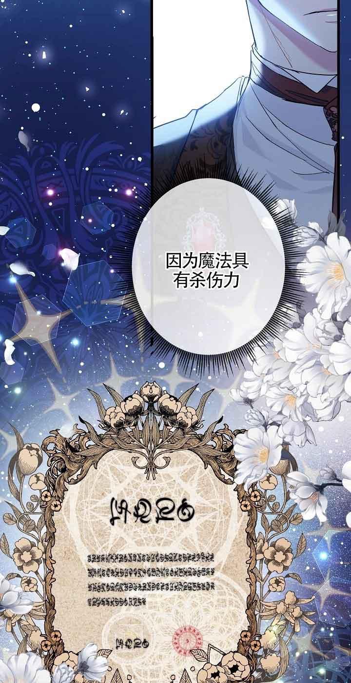 《我是反派，死了也没关系吗？》第40话 第17页