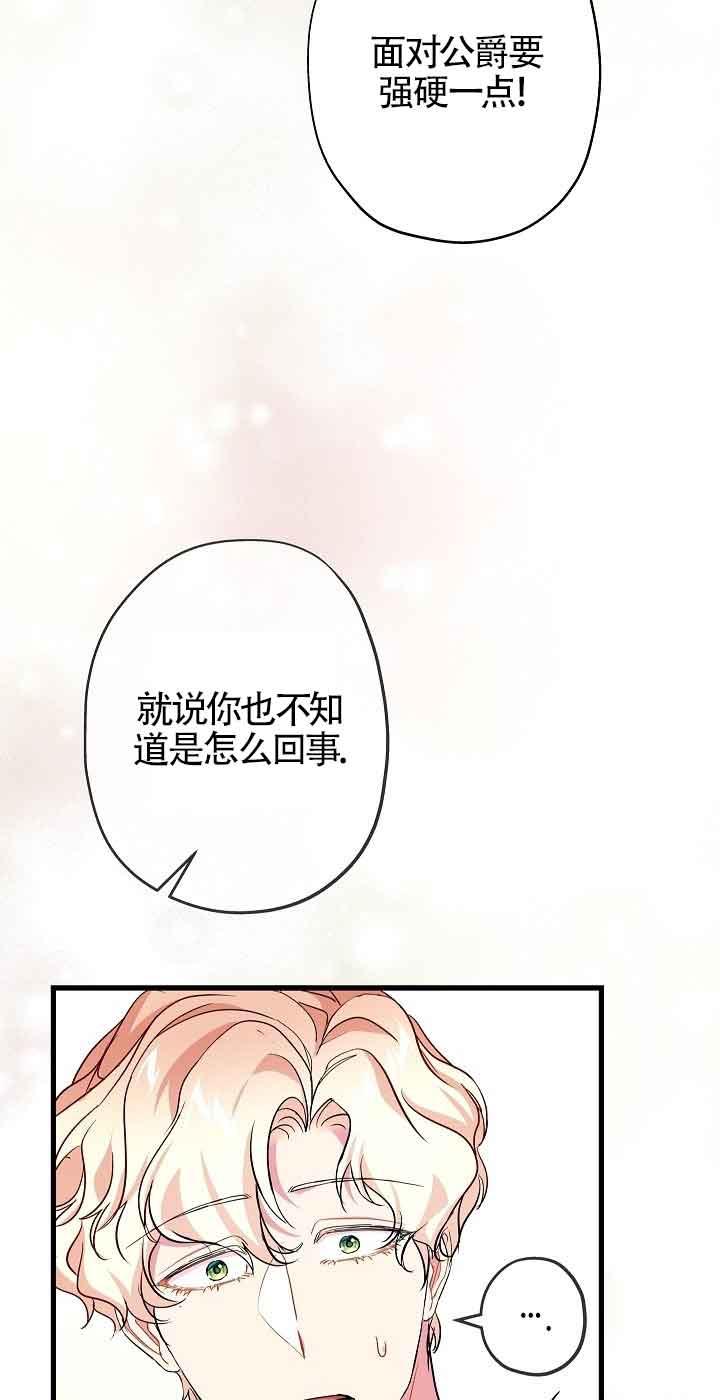 《我是反派，死了也没关系吗？》第40话 第12页