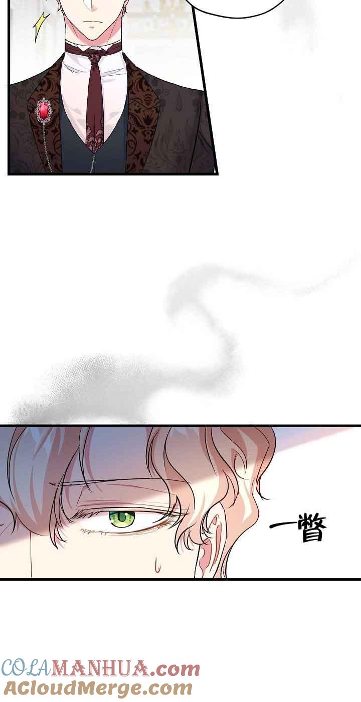 《我是反派，死了也没关系吗？》第40话 第7页