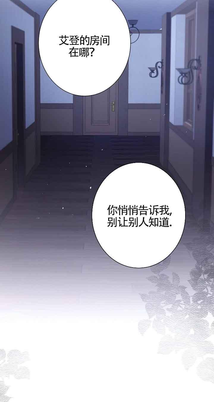 《我是反派，死了也没关系吗？》第40话 第69页