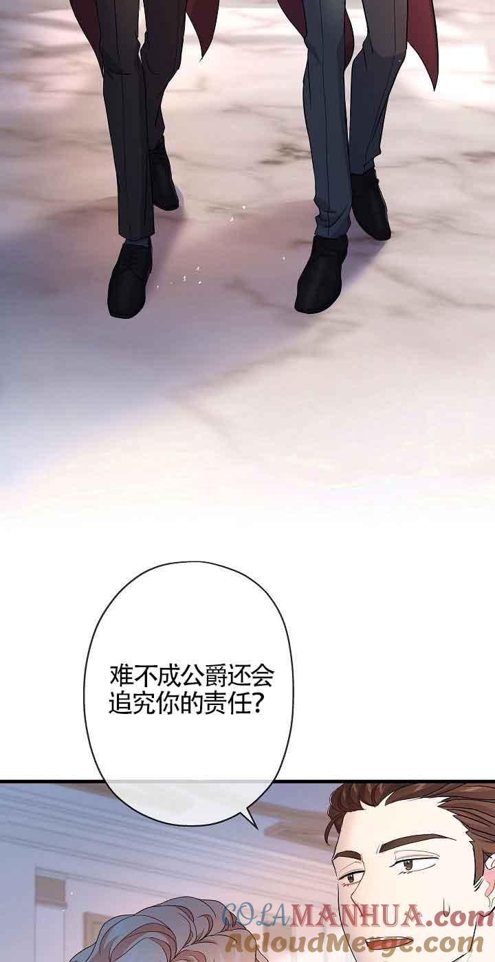 《我是反派，死了也没关系吗？》第40话 第4页