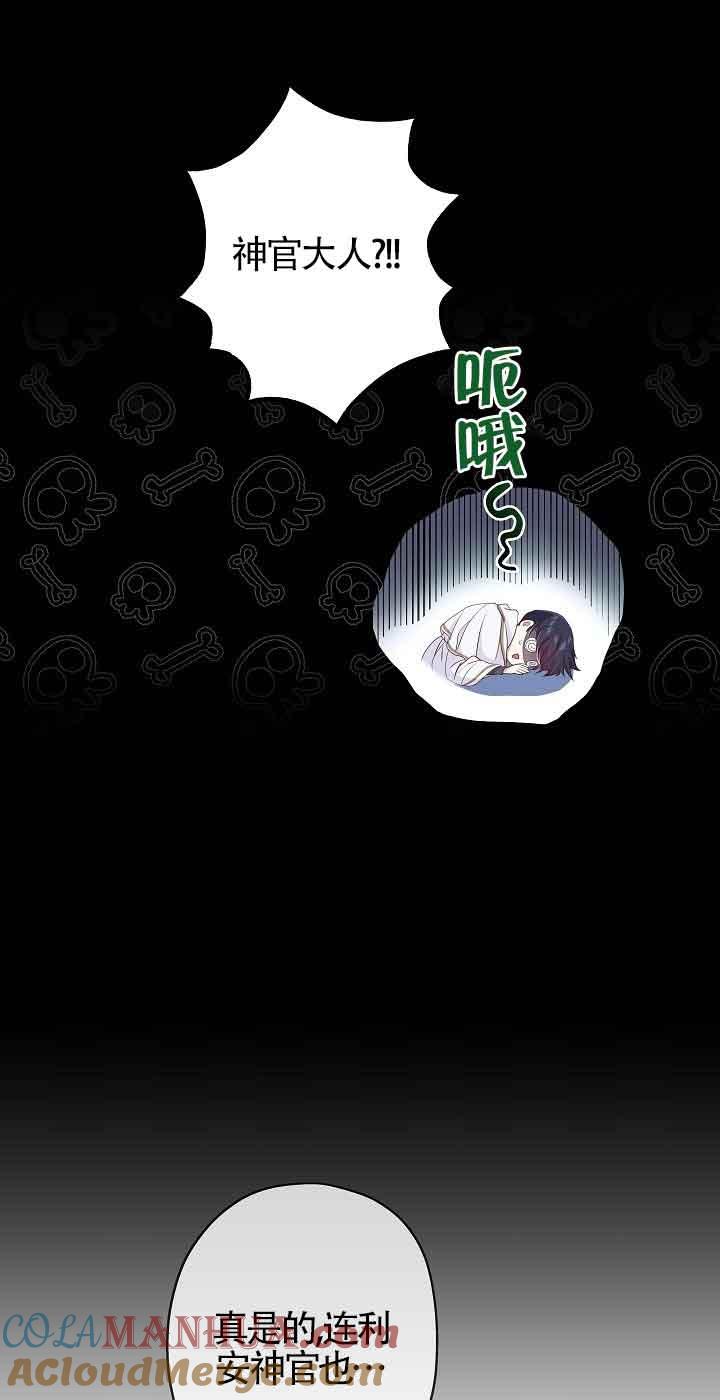 《我是反派，死了也没关系吗？》第40话 第43页