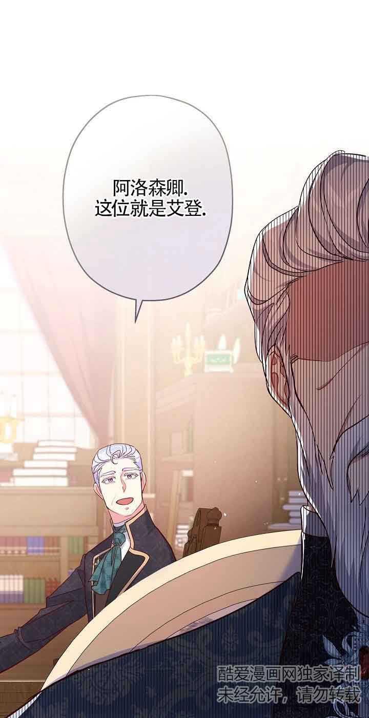 《我是反派，死了也没关系吗？》第40话 第50页