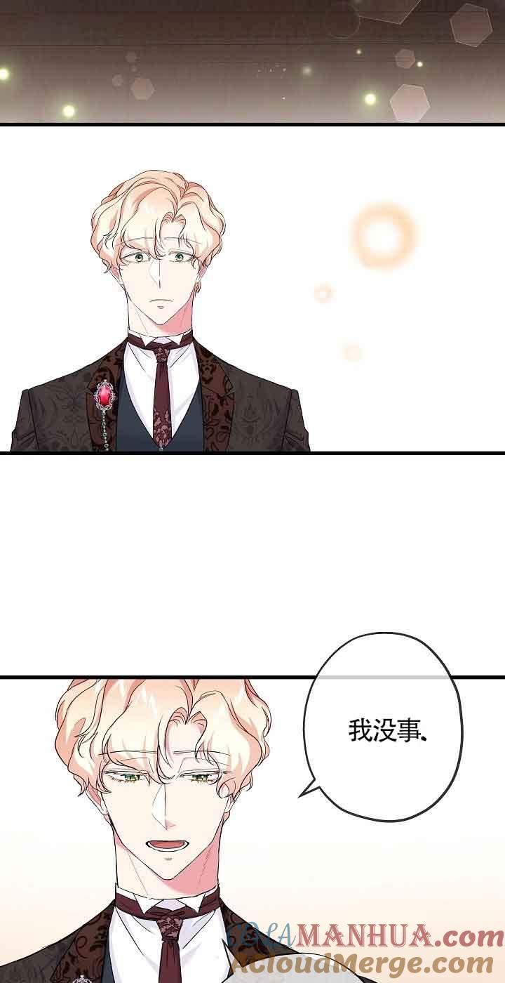 《我是反派，死了也没关系吗？》第40话 第31页