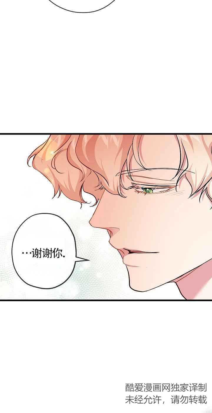 《我是反派，死了也没关系吗？》第40话 第15页