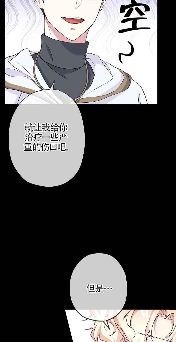 《我是反派，死了也没关系吗？》第40话 第35页