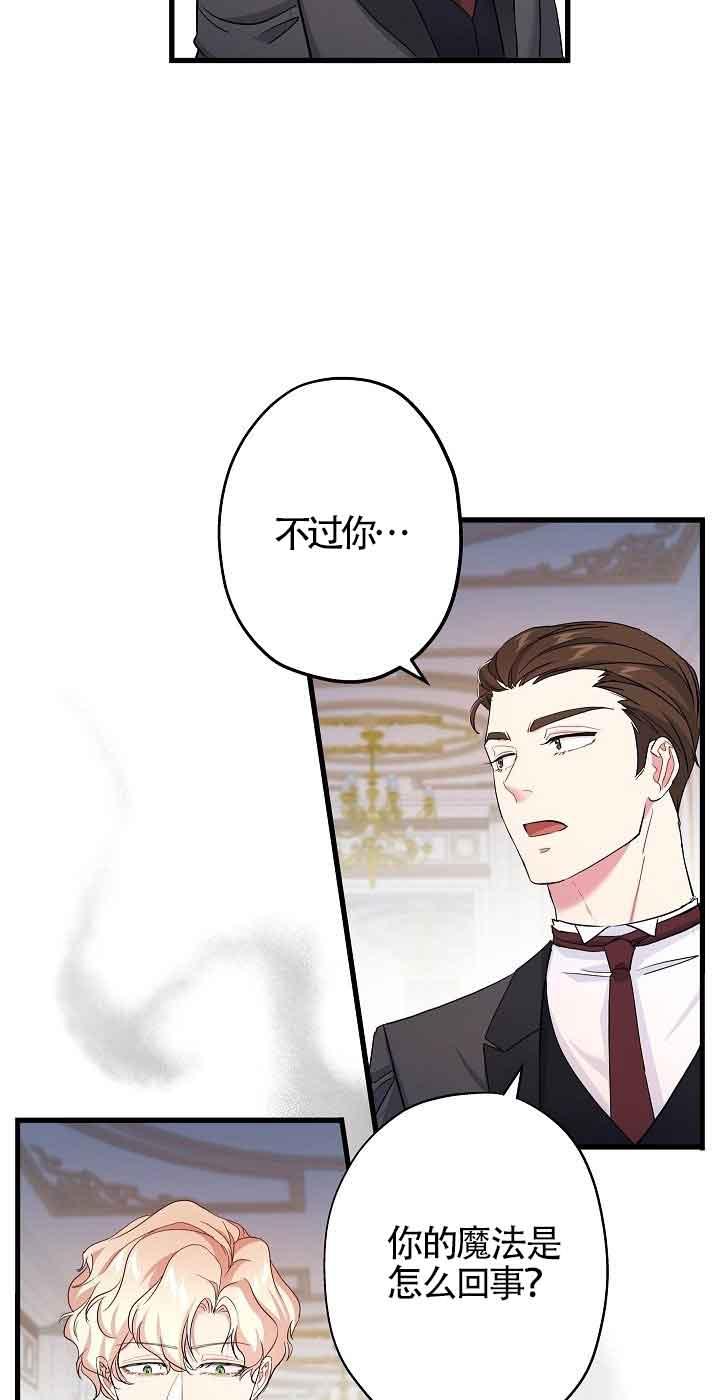 《我是反派，死了也没关系吗？》第40话 第6页