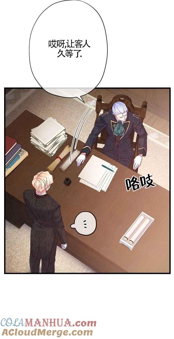 《我是反派，死了也没关系吗？》第40话 第49页