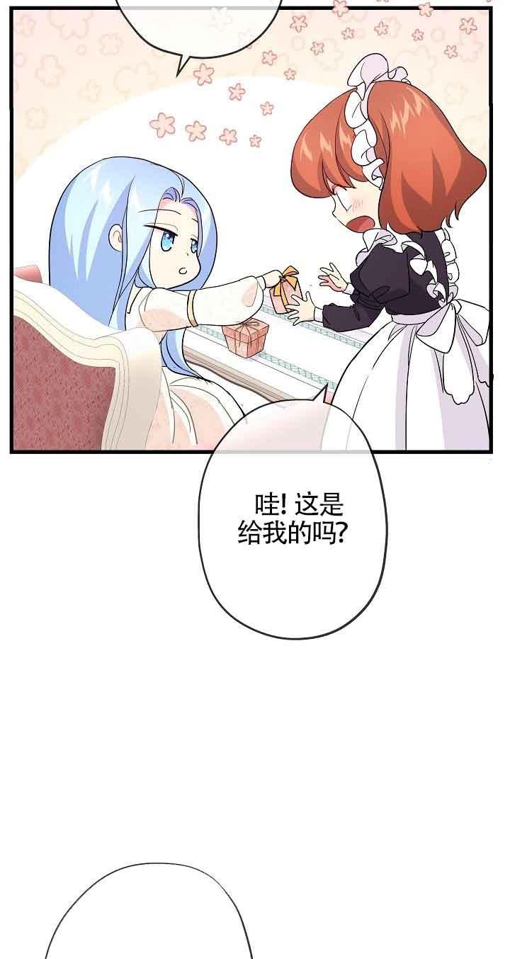 《我是反派，死了也没关系吗？》第40话 第66页