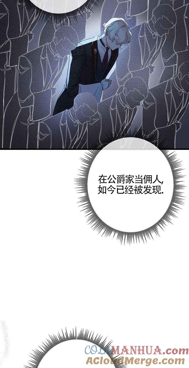 《我是反派，死了也没关系吗？》第40话 第19页