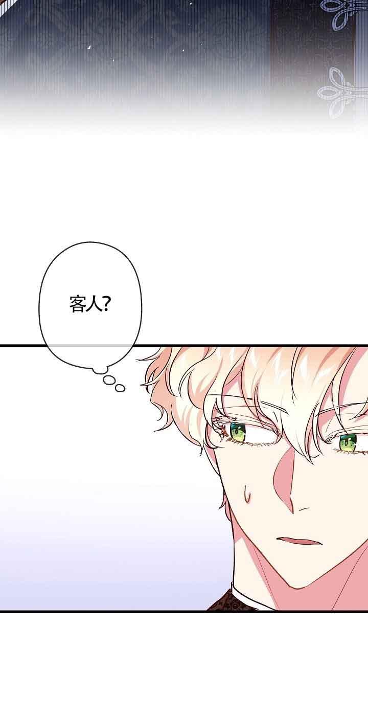 《我是反派，死了也没关系吗？》第40话 第51页