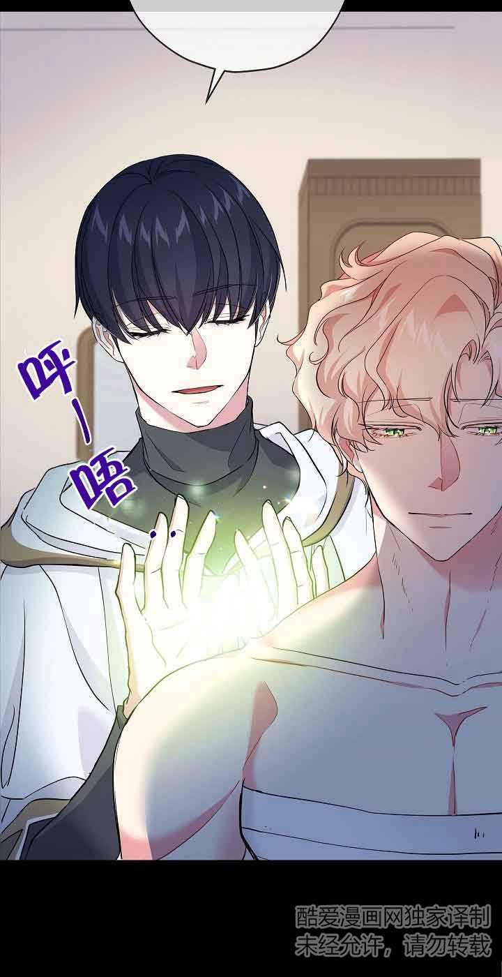 《我是反派，死了也没关系吗？》第40话 第38页