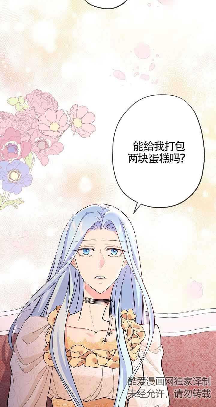 《我是反派，死了也没关系吗？》第40话 第63页