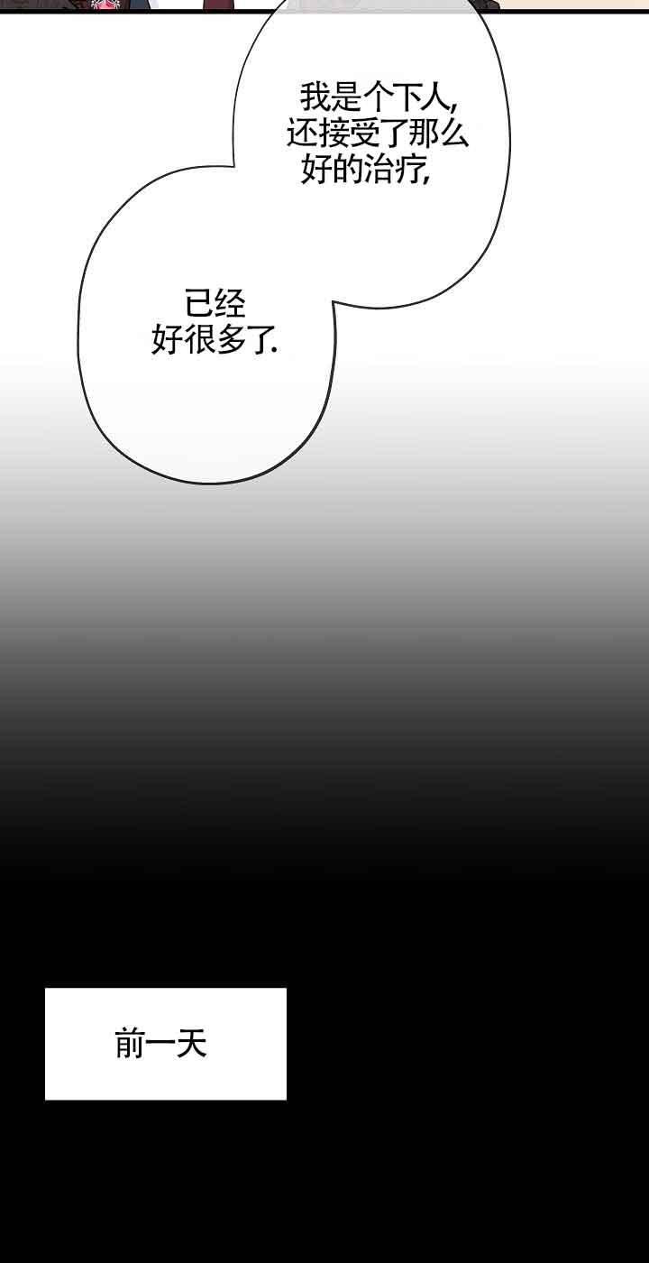 《我是反派，死了也没关系吗？》第40话 第32页