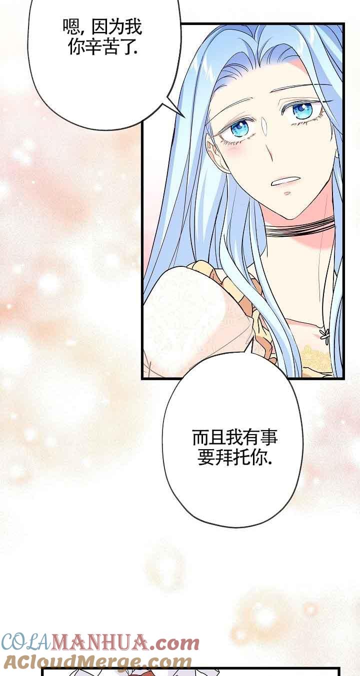 《我是反派，死了也没关系吗？》第40话 第67页