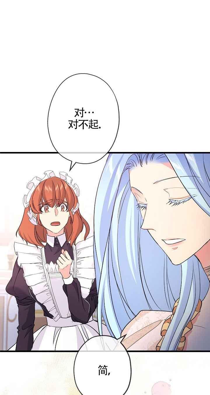 《我是反派，死了也没关系吗？》第40话 第62页