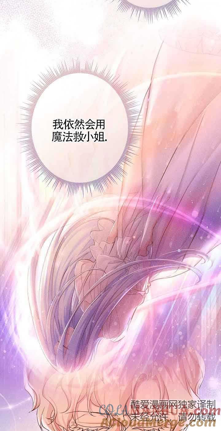 《我是反派，死了也没关系吗？》第40话 第28页