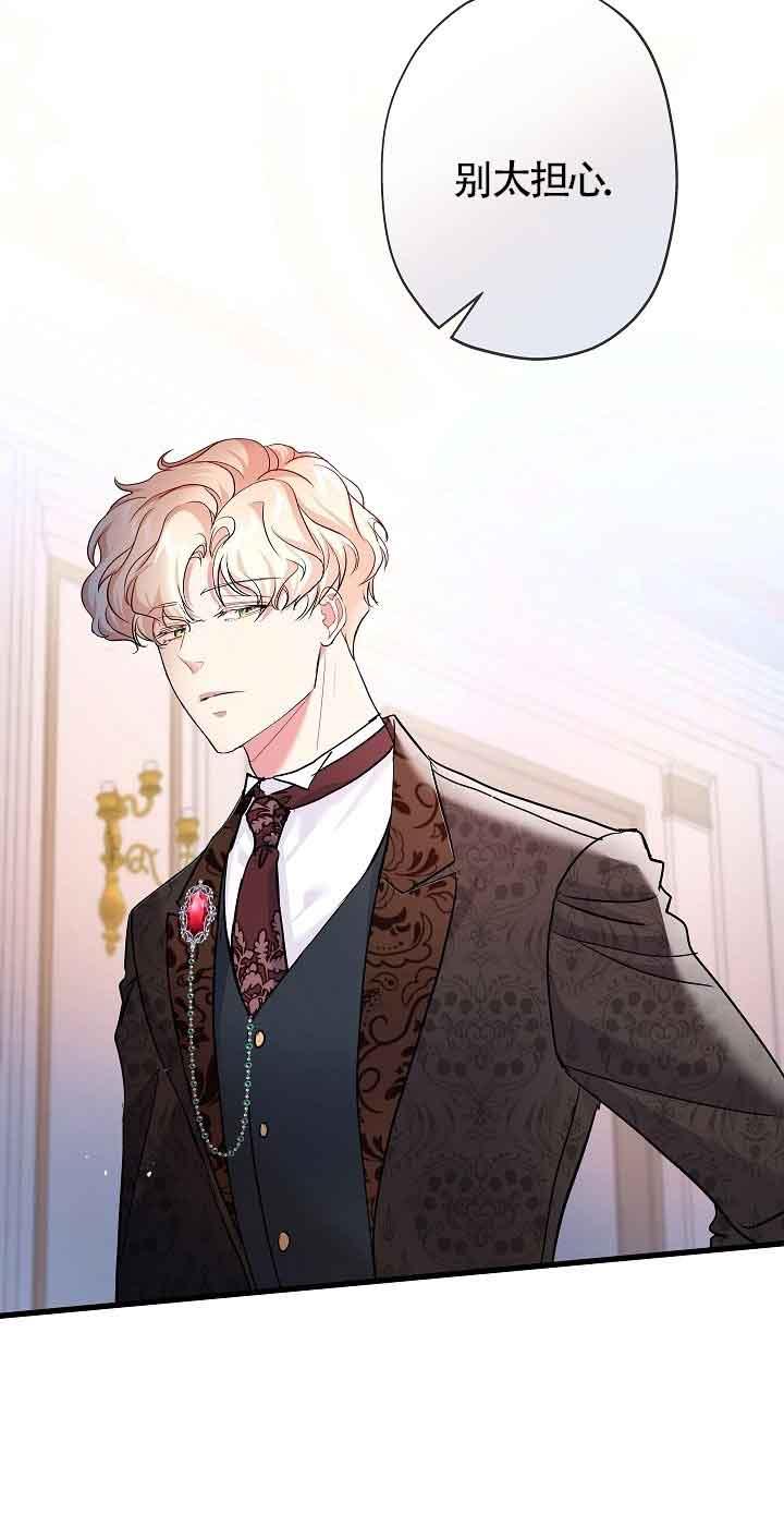 《我是反派，死了也没关系吗？》第40话 第2页
