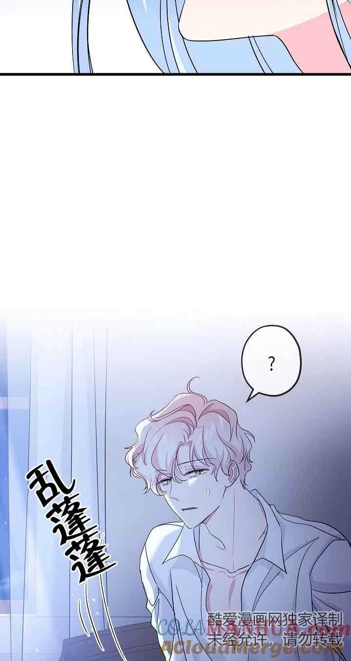 《我是反派，死了也没关系吗？》第40话 第76页