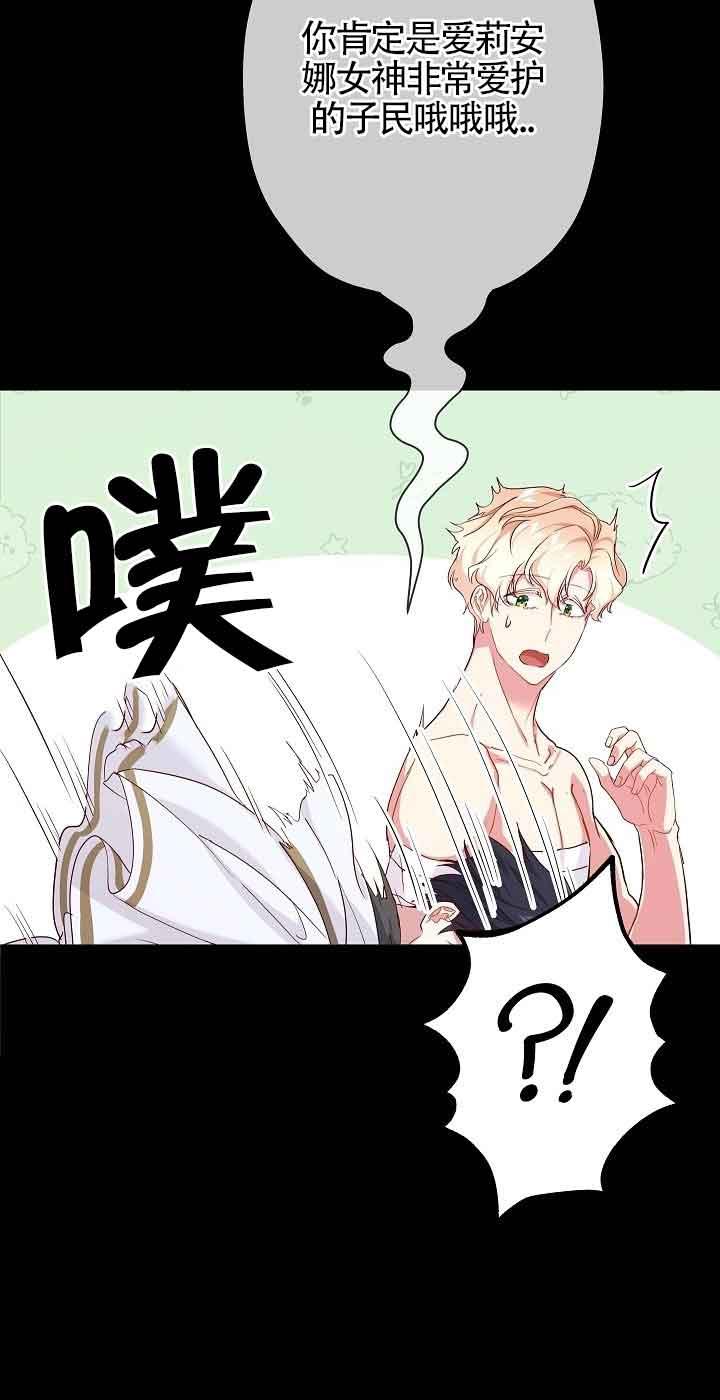 《我是反派，死了也没关系吗？》第40话 第42页