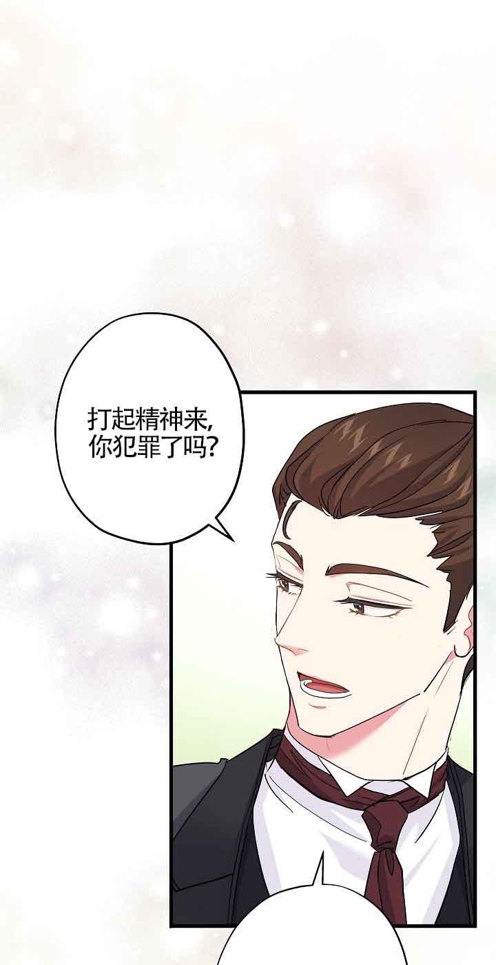 《我是反派，死了也没关系吗？》第40话 第11页