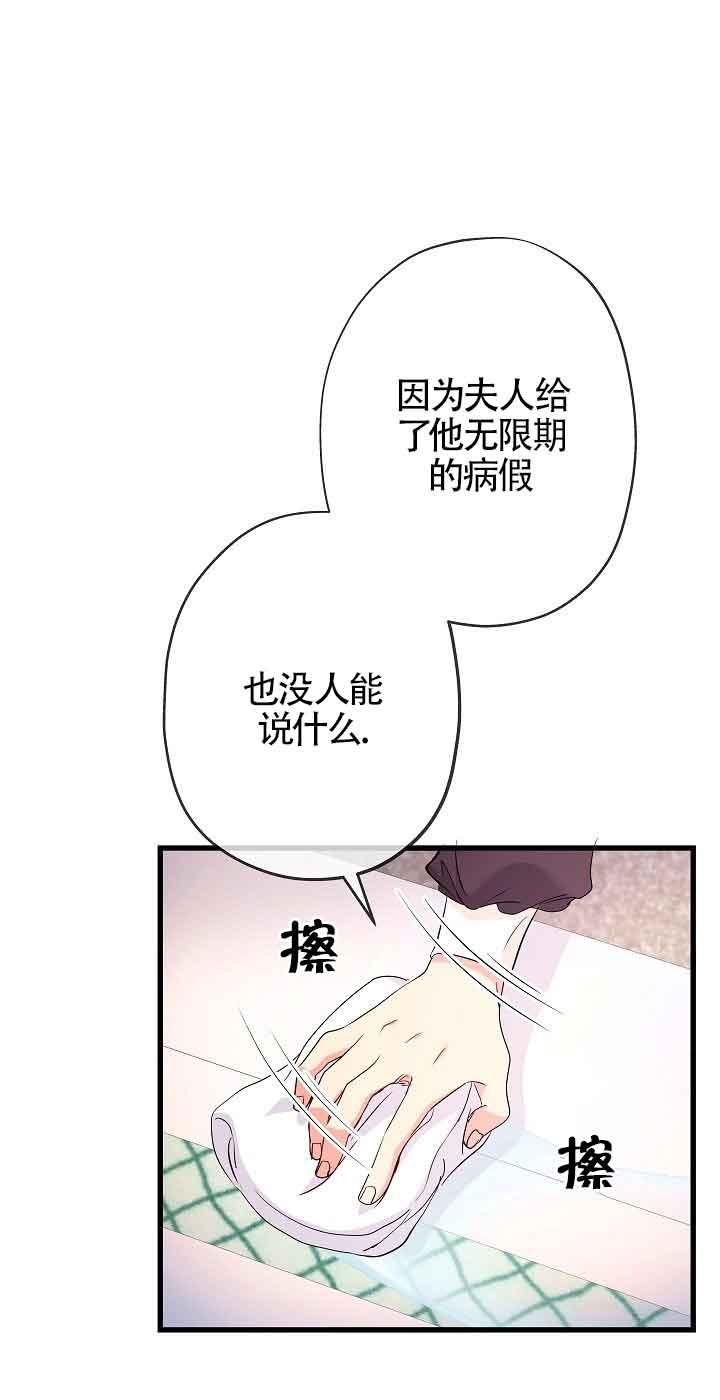《我是反派，死了也没关系吗？》第40话 第59页