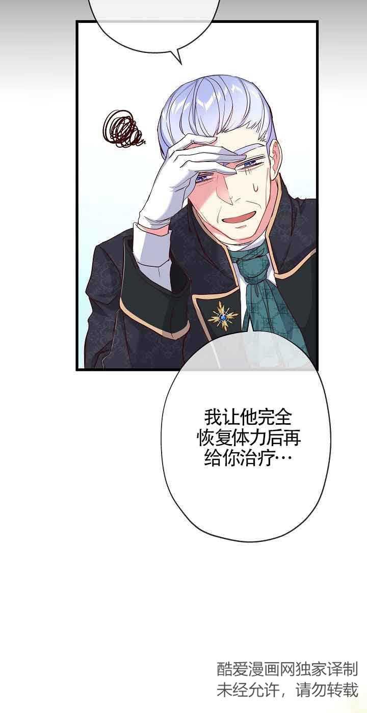 《我是反派，死了也没关系吗？》第40话 第44页