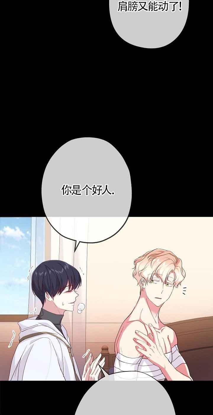 《我是反派，死了也没关系吗？》第40话 第41页