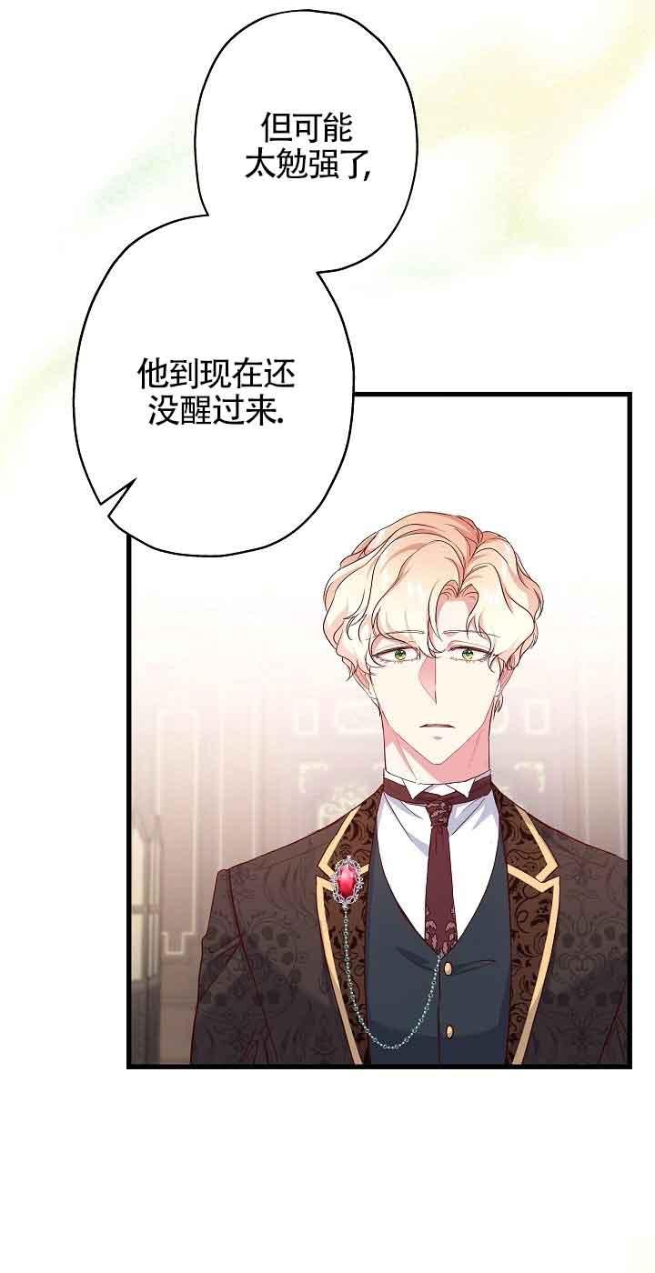《我是反派，死了也没关系吗？》第40话 第45页