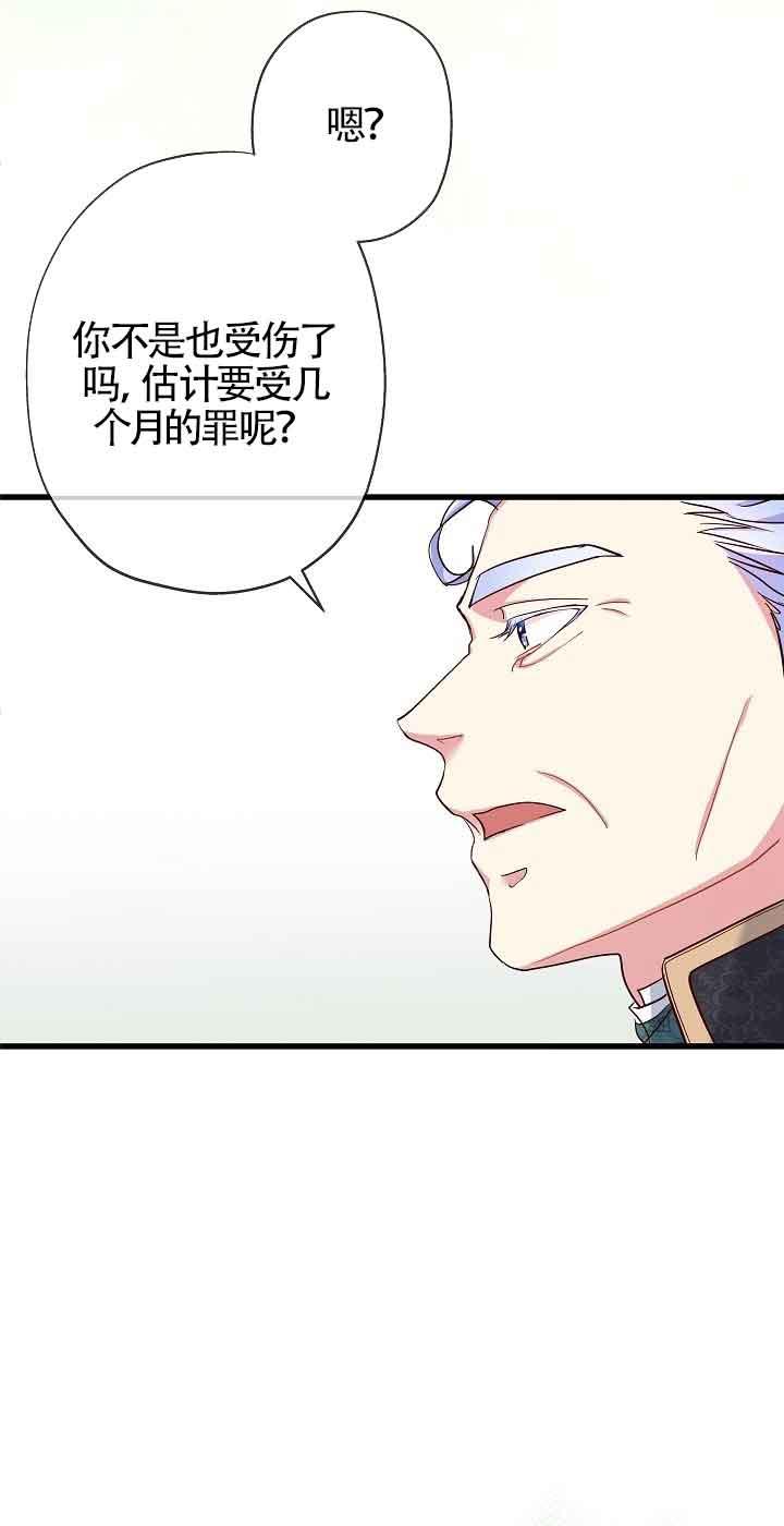 《我是反派，死了也没关系吗？》第40话 第47页