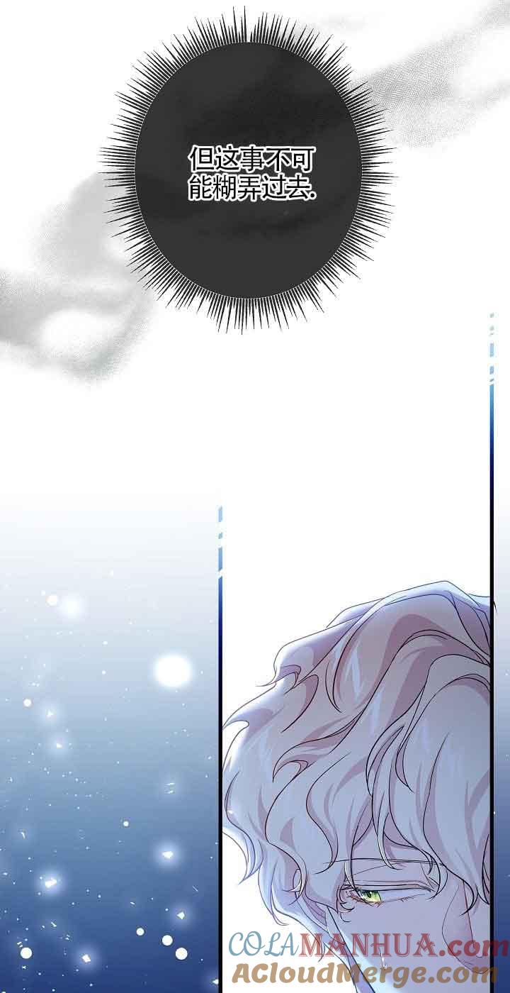 《我是反派，死了也没关系吗？》第40话 第16页