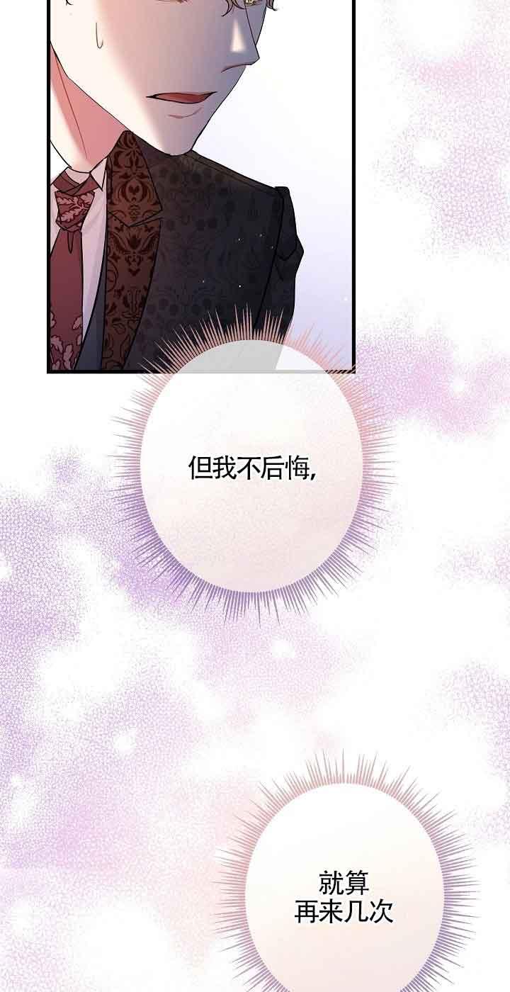 《我是反派，死了也没关系吗？》第40话 第27页
