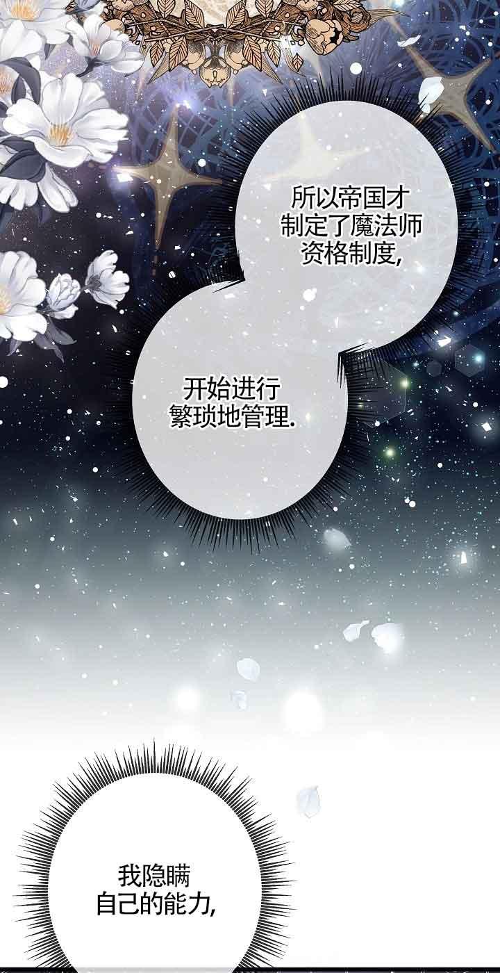 《我是反派，死了也没关系吗？》第40话 第18页